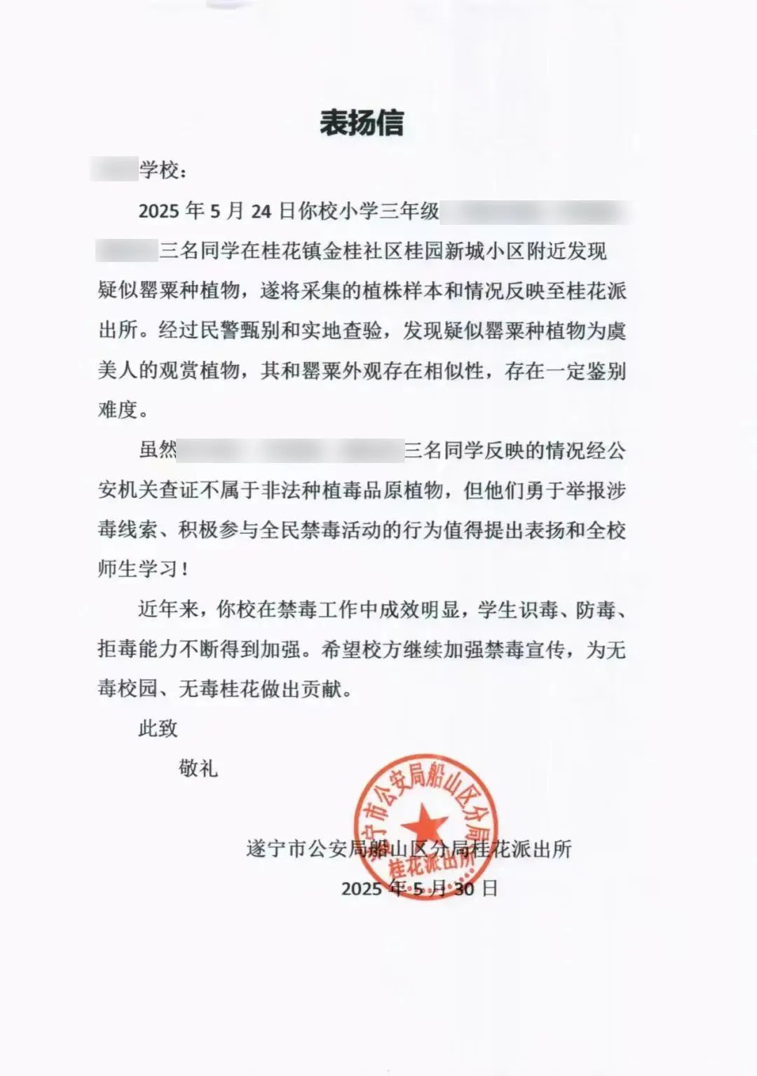 小孩哥稚笔手写“举报信”，民警：盖章回信，公开表扬！