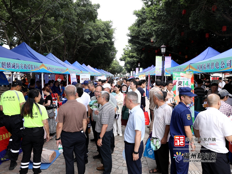 2025年福州市“安全宣传咨询日”活动启动