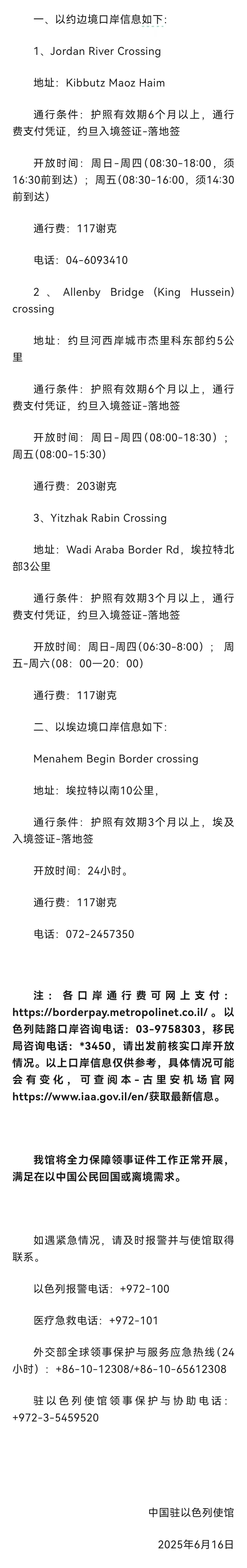 中使馆紧急提醒：中国公民尽快回国或离境！