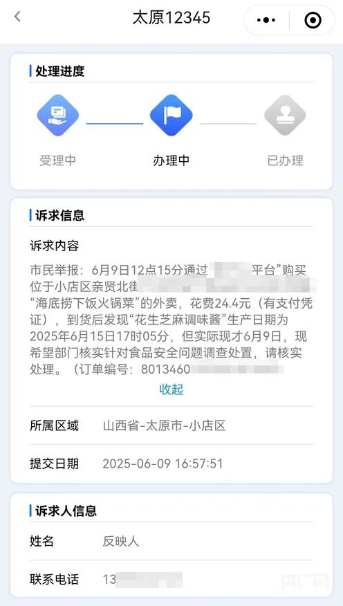 海底捞销售“未来日期”麻酱？工作人员回应了