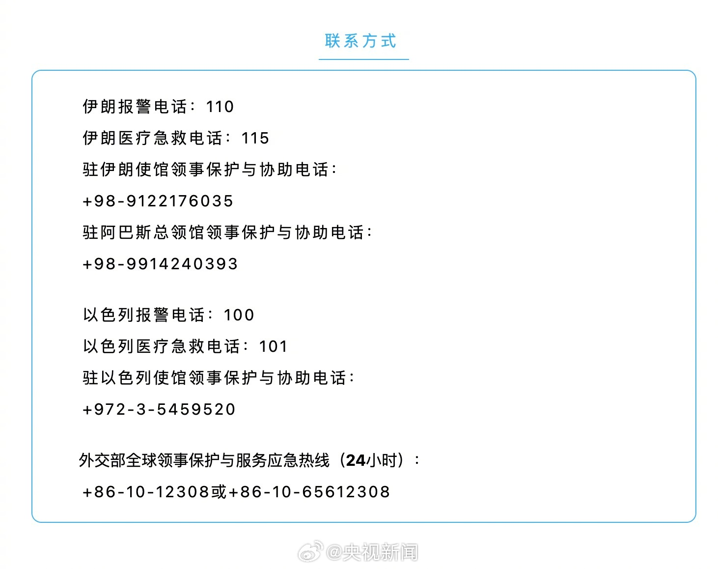 中国外交部及有关使领馆正迅速组织撤离在以、伊的中国公民