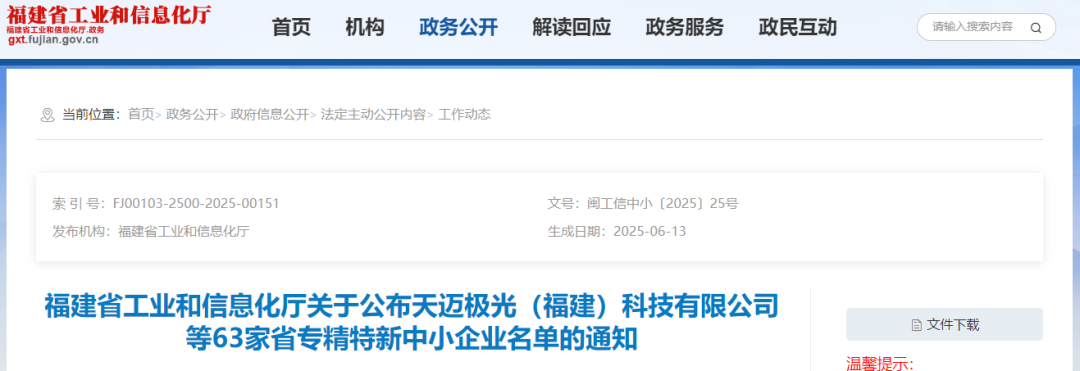 福州16家！福建公布专精特新中小企业名单