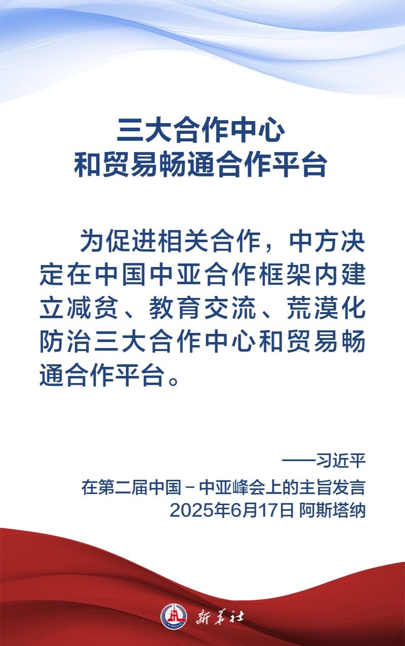 金句海报｜弘扬“中国—中亚精神”，习近平主席这样说
