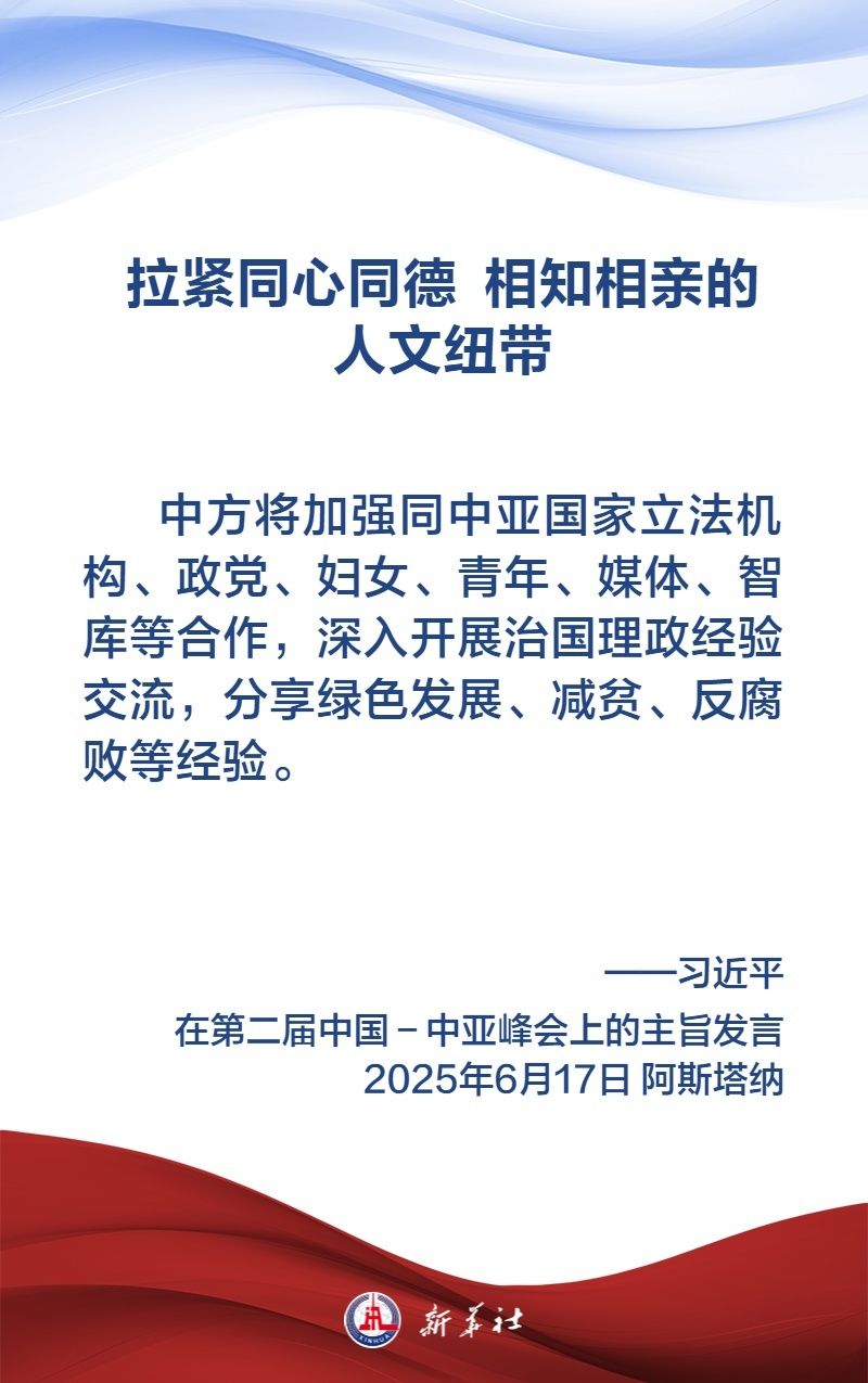 金句海报｜弘扬“中国—中亚精神”，习近平主席这样说