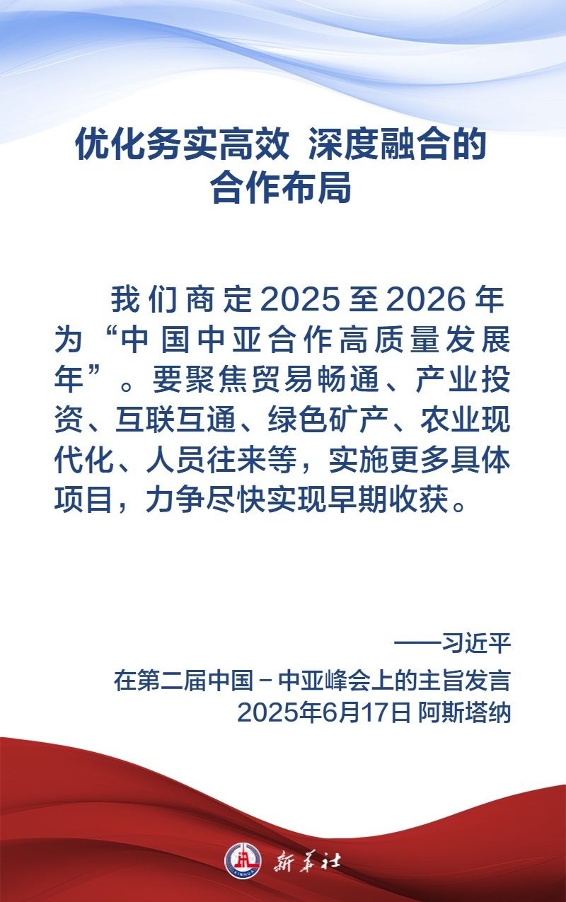 金句海报｜弘扬“中国—中亚精神”，习近平主席这样说
