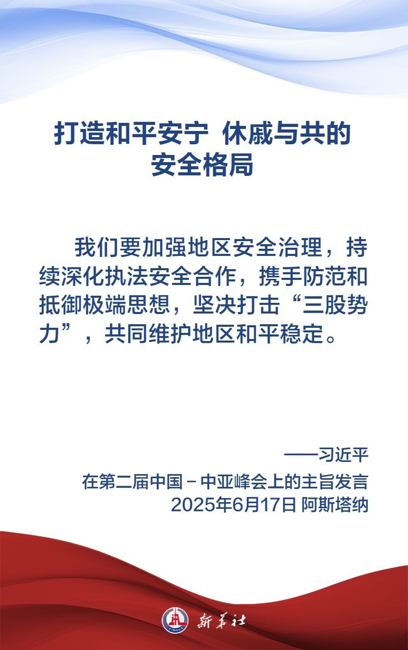 金句海报｜弘扬“中国—中亚精神”，习近平主席这样说