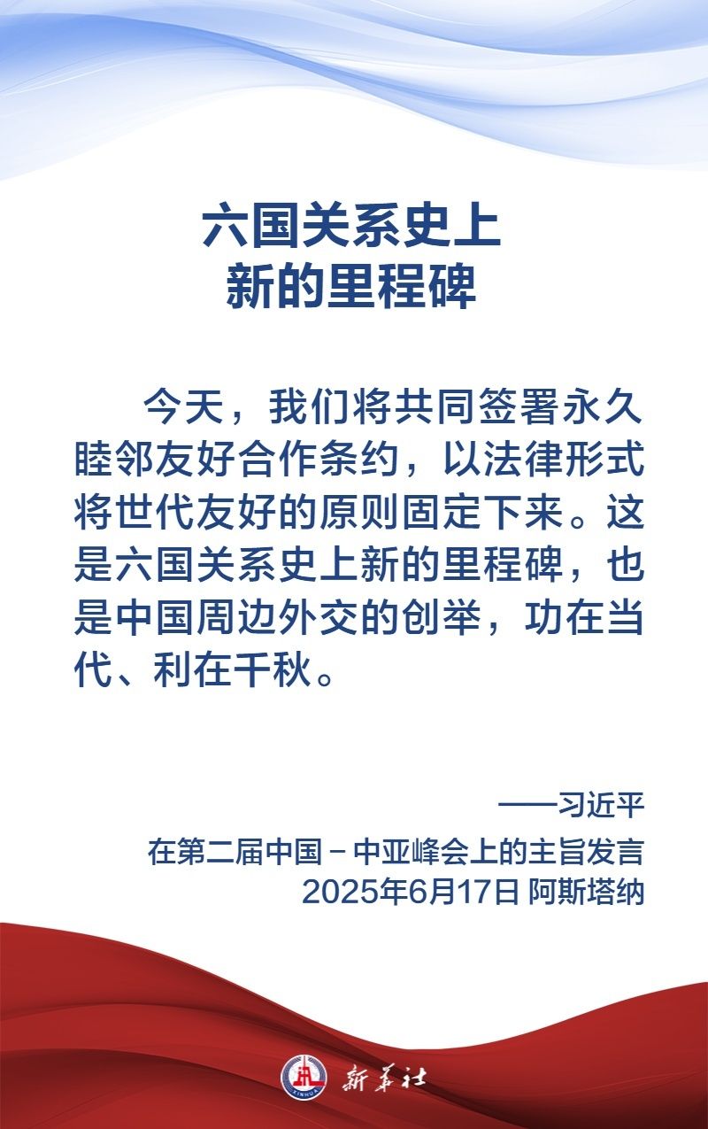 金句海报｜弘扬“中国—中亚精神”，习近平主席这样说