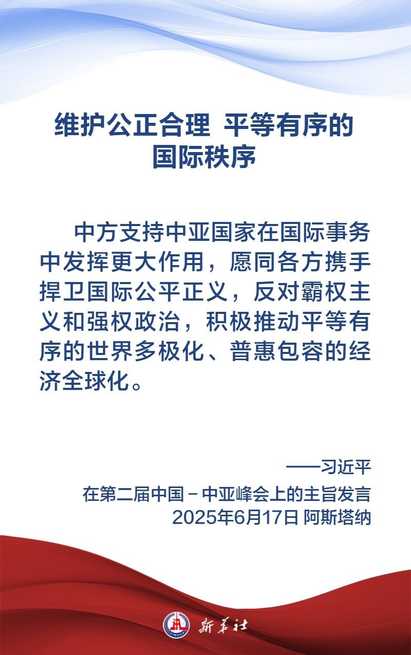 金句海报｜弘扬“中国—中亚精神”，习近平主席这样说