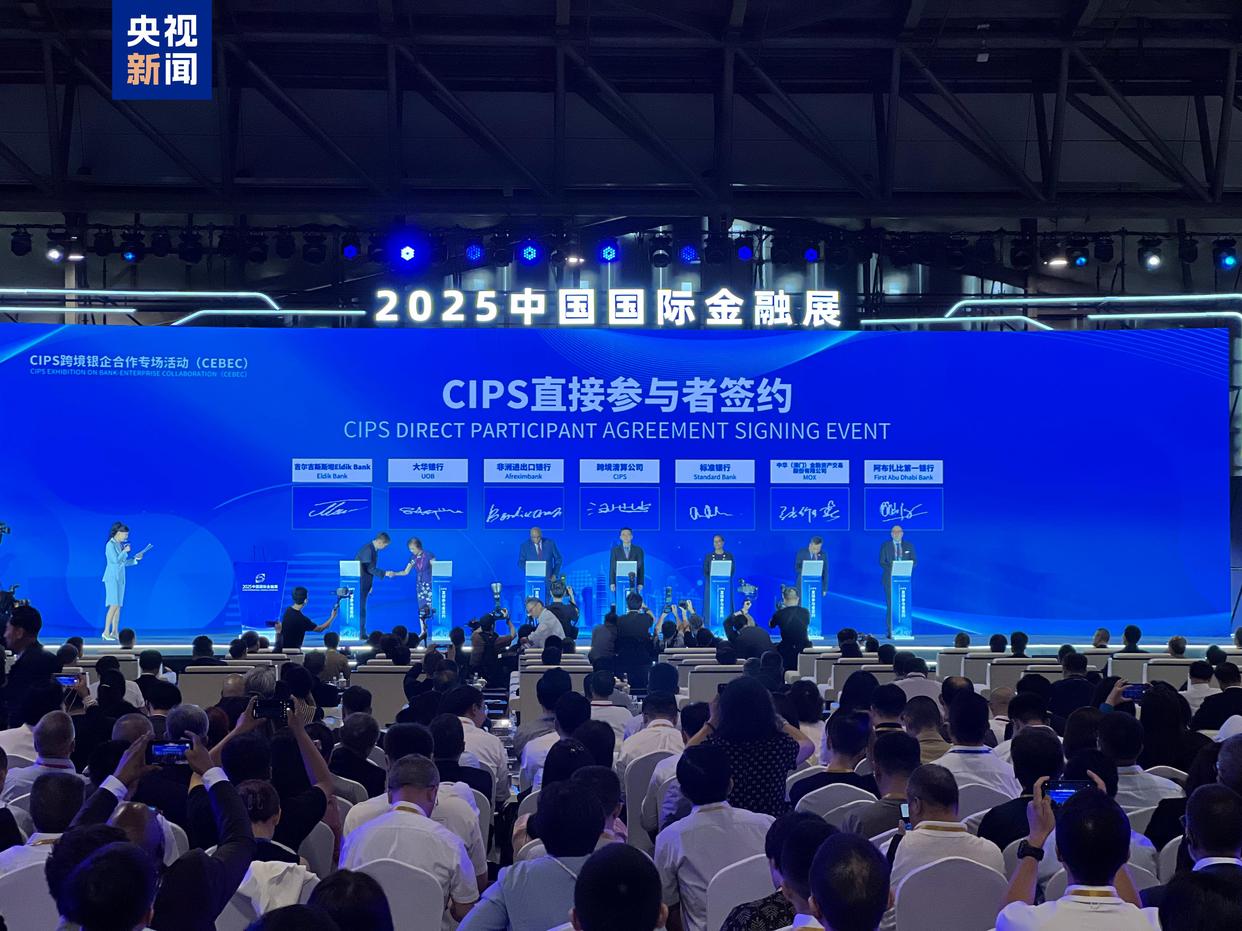 人民币跨境支付系统（CIPS）与6家外资机构签约