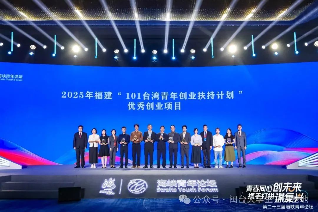 祝賀！福州高新區臺青創業項目獲全省獎項