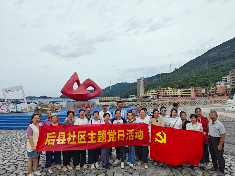 鼓楼鼓西街道后县社区开展“红心向党，海映初心”主题党日暨国防教育活动