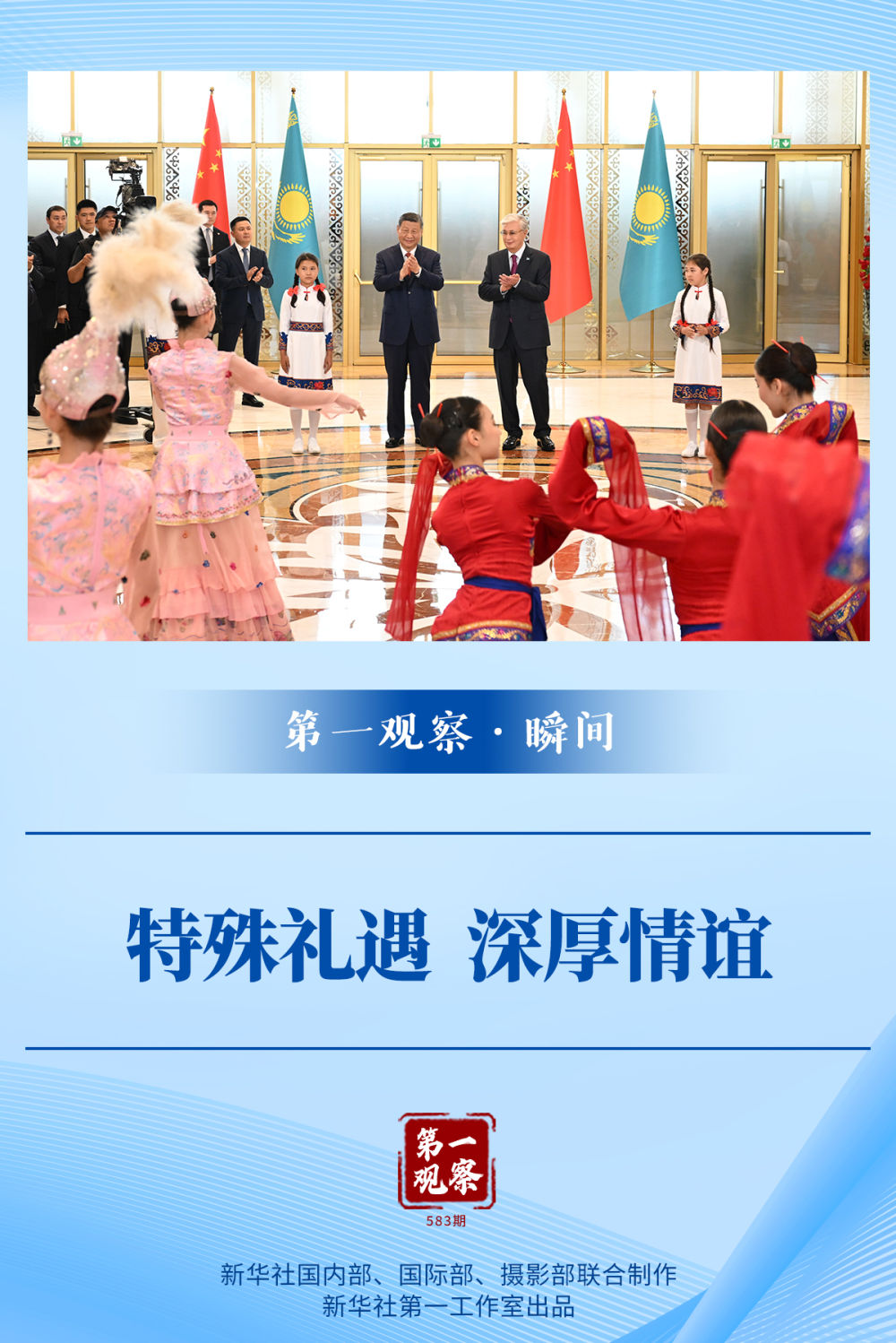 第一观察·瞬间&nbsp;|&nbsp;特殊礼遇 深厚情谊