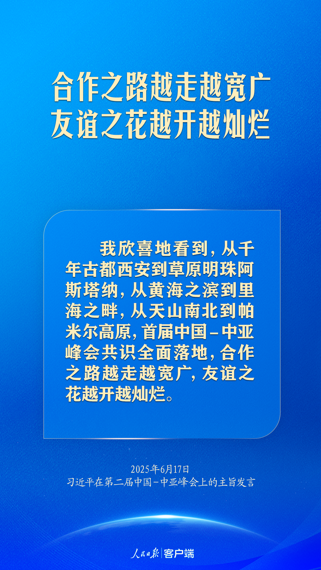 弘扬“中国—中亚精神”，习近平指明中国中亚合作方向