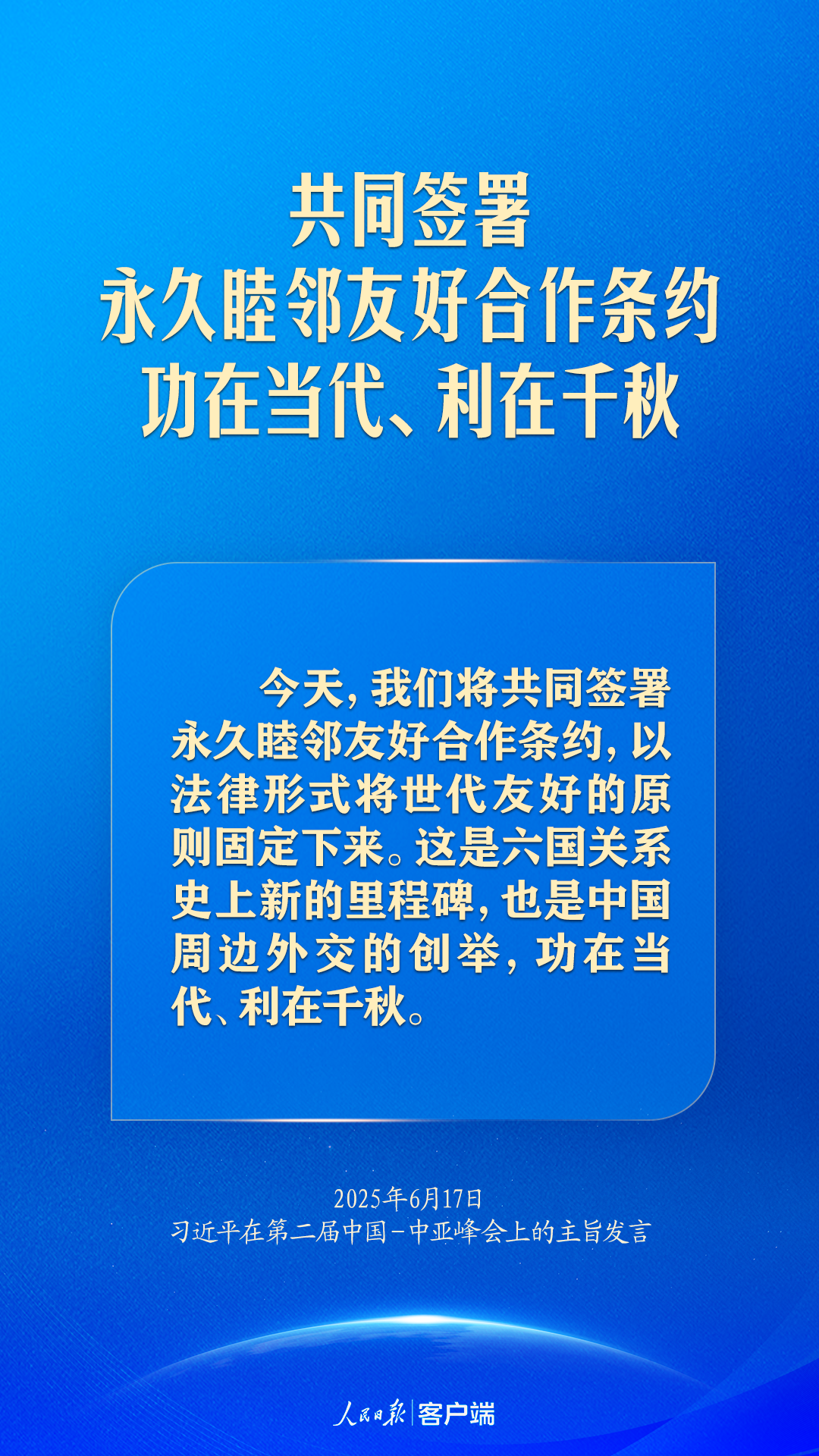 弘扬“中国—中亚精神”，习近平指明中国中亚合作方向
