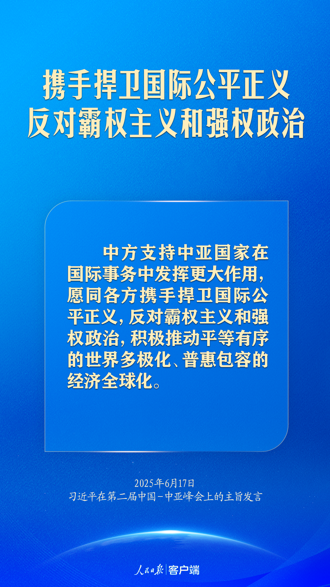 弘扬“中国—中亚精神”，习近平指明中国中亚合作方向