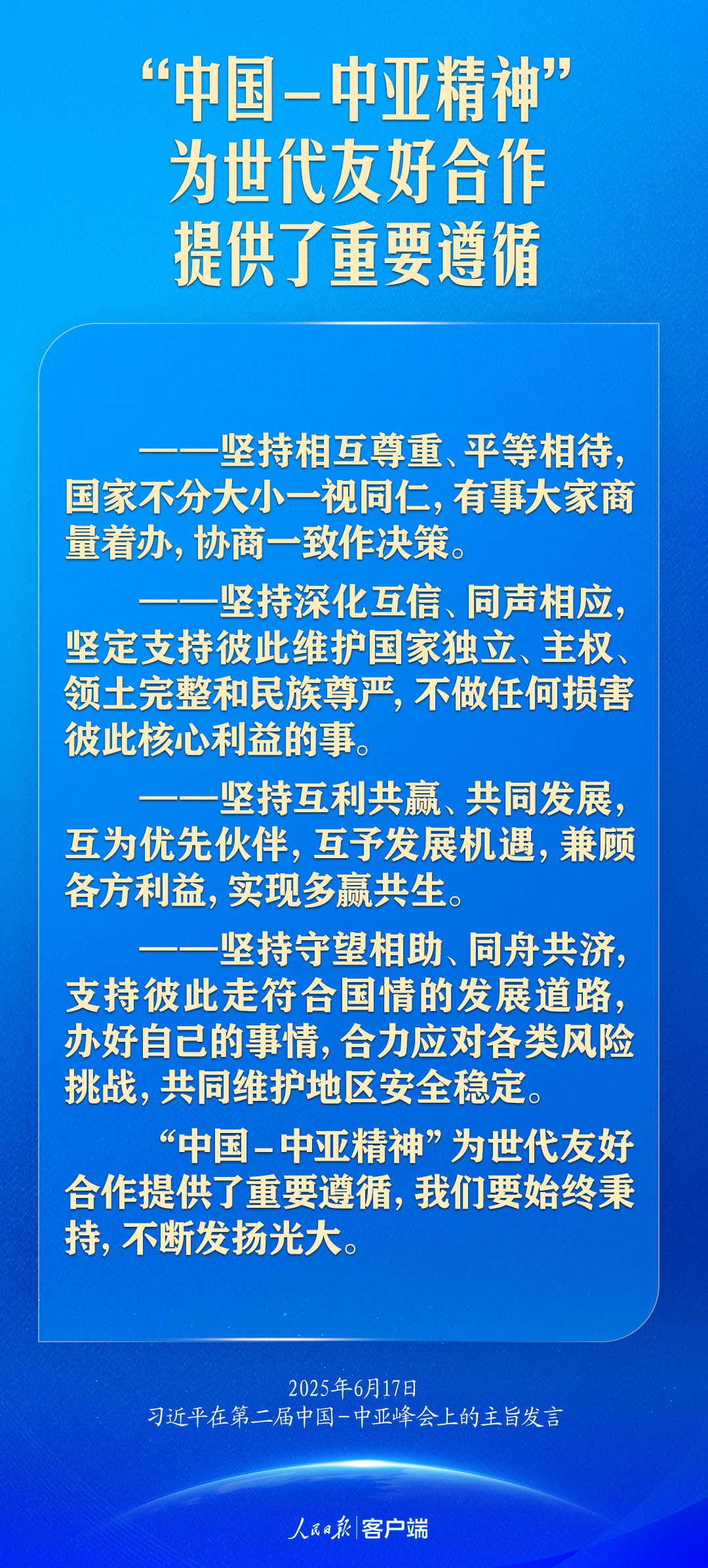 弘扬“中国—中亚精神”，习近平指明中国中亚合作方向