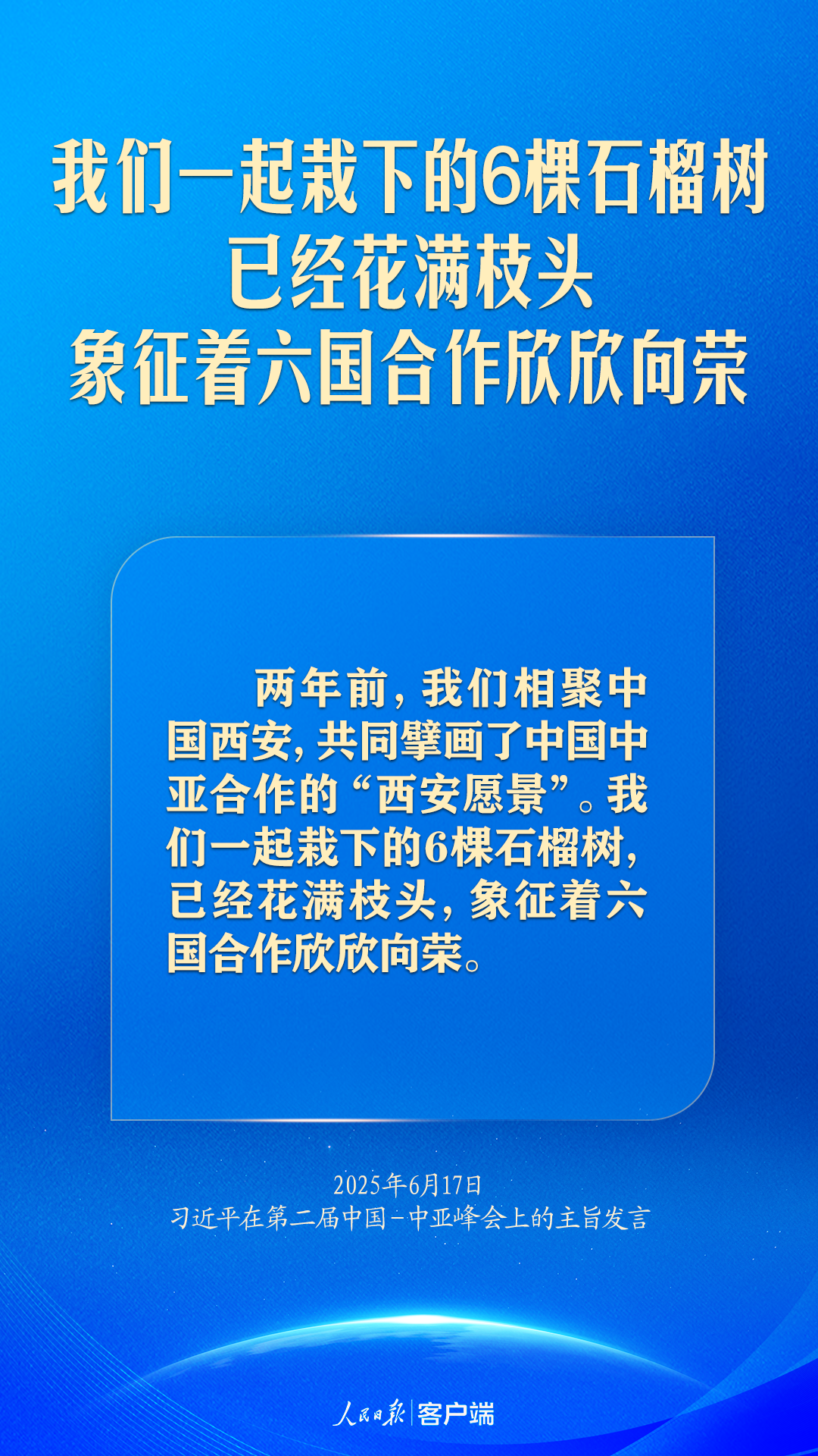 弘扬“中国—中亚精神”，习近平指明中国中亚合作方向