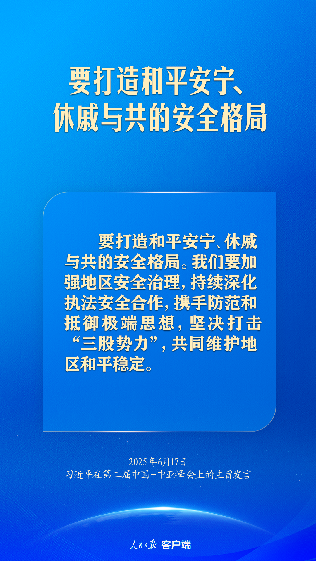 弘扬“中国—中亚精神”，习近平指明中国中亚合作方向