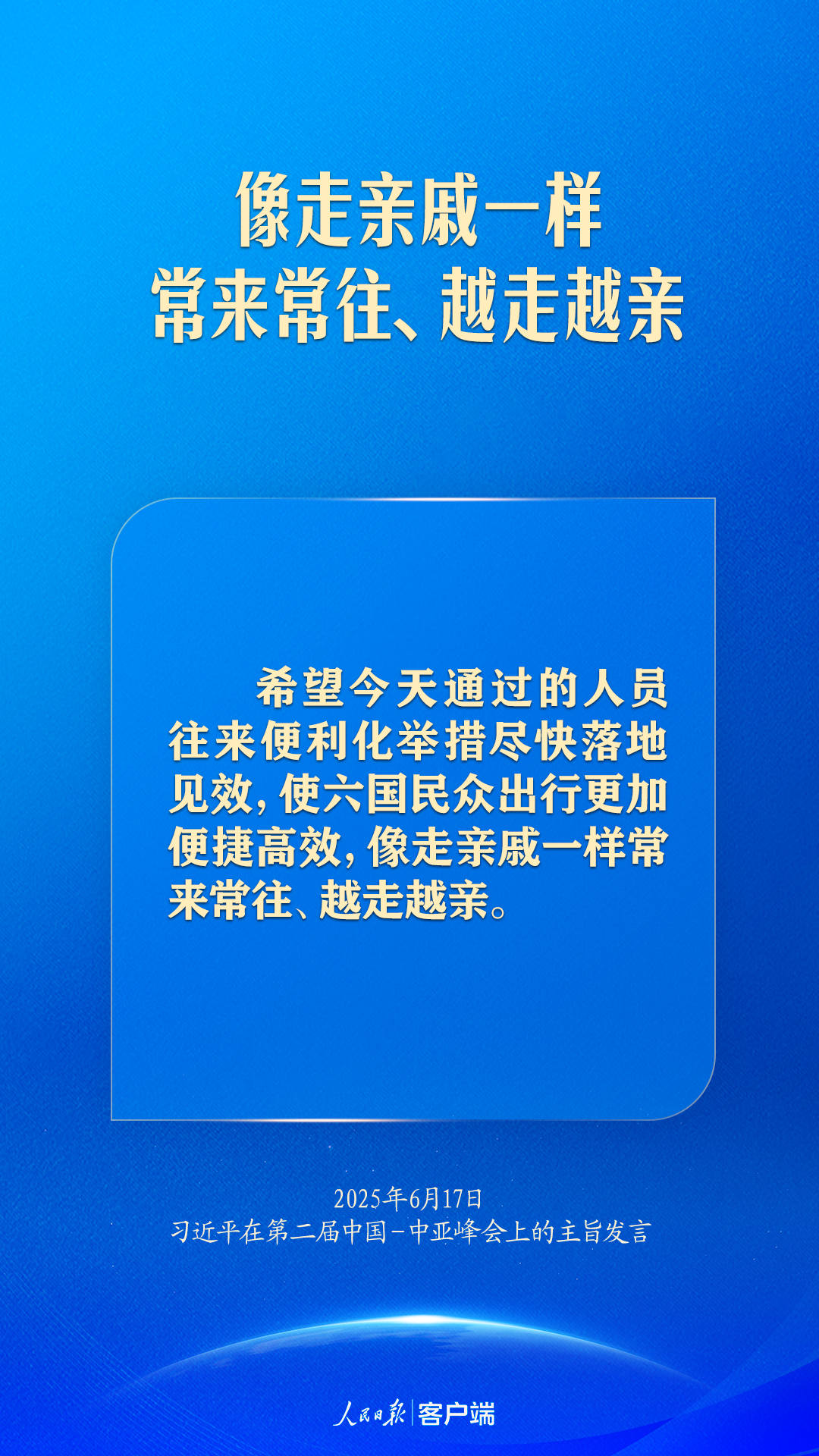 弘扬“中国—中亚精神”，习近平指明中国中亚合作方向