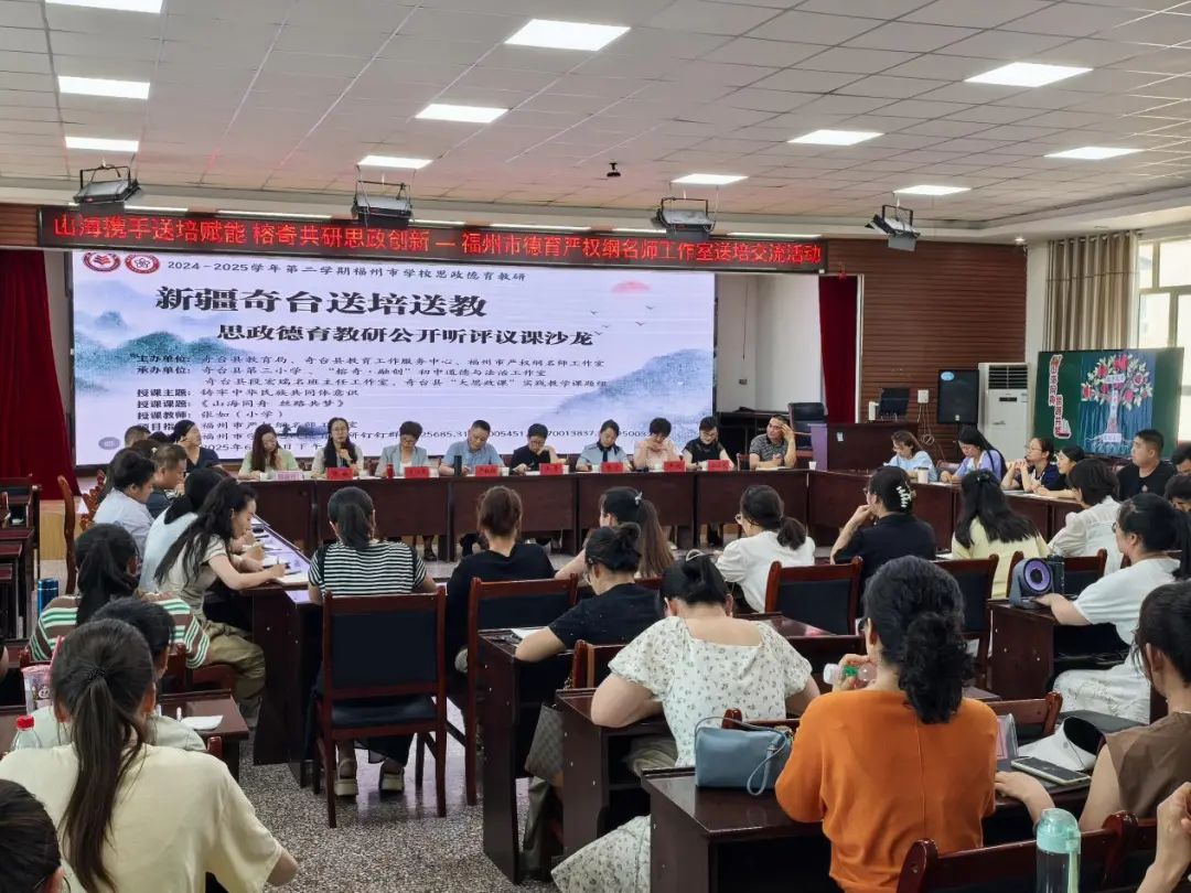 奇台“大思政课”的福州经验