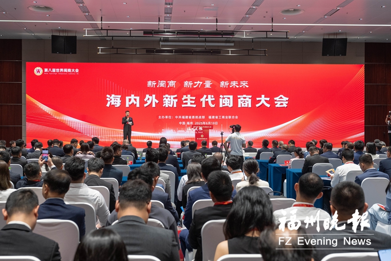第八届世界闽商大会侧记：五洲闽商“回娘家”四海一心“步步高”