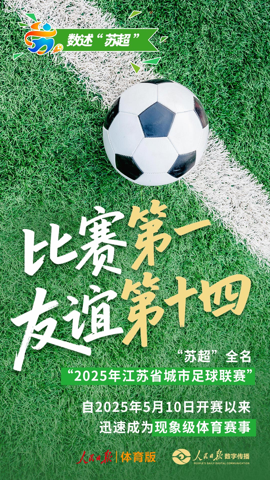 “苏超”火了，其他地方可以“抄作业”吗？