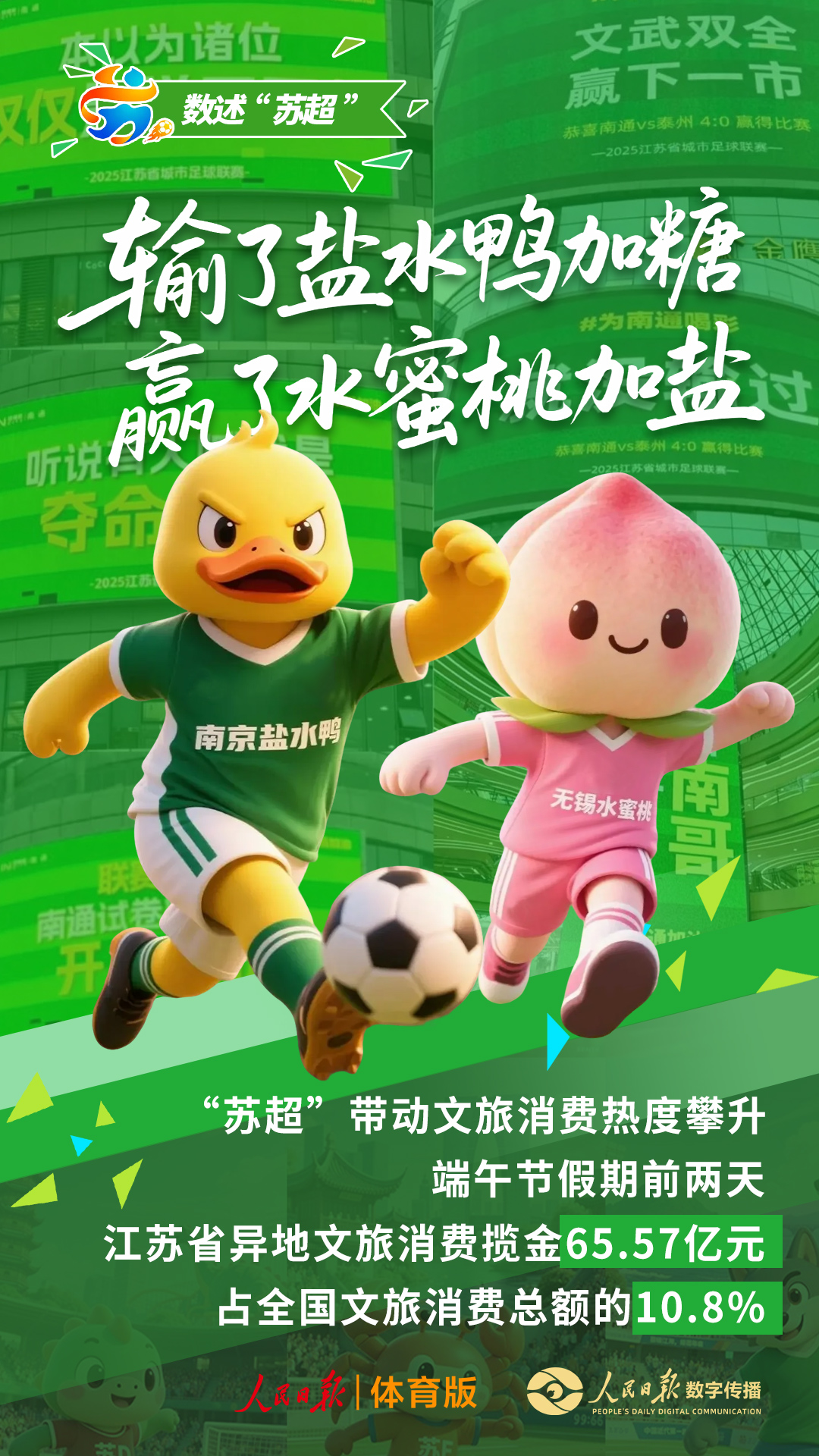 “苏超”火了，其他地方可以“抄作业”吗？