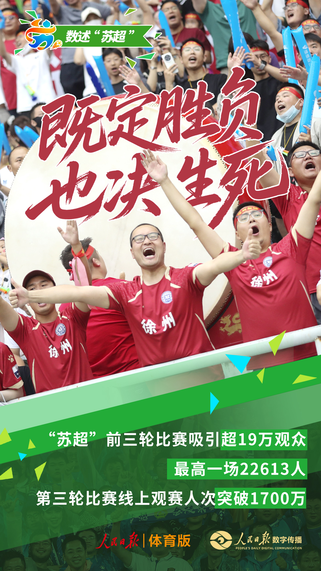 “苏超”火了，其他地方可以“抄作业”吗？