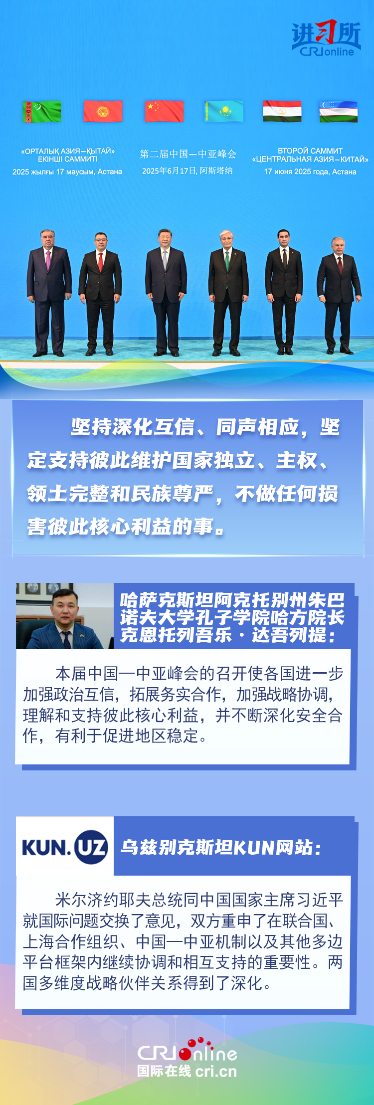 【讲习所·中国与世界】“中国—中亚精神”为世界提供了发展新模式