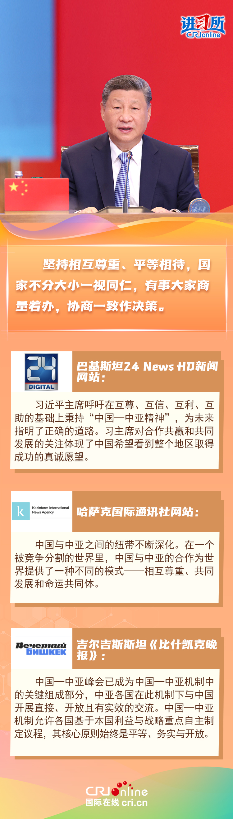 【讲习所·中国与世界】“中国—中亚精神”为世界提供了发展新模式