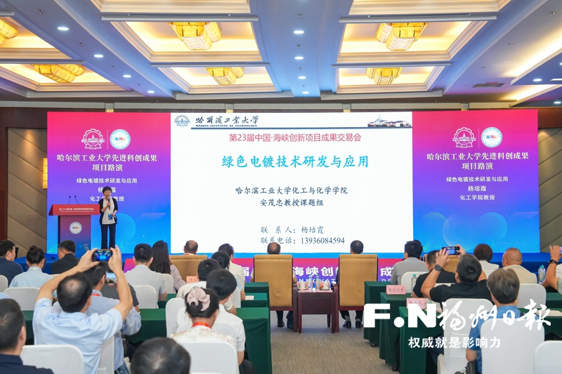 哈工大科技成果产业供需福州专场举行 5个项目进行路演