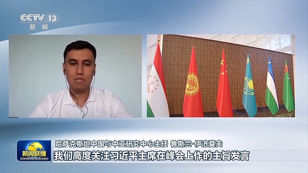国际人士高度评价习近平主席在第二届中国—中亚峰会上的主旨发言
