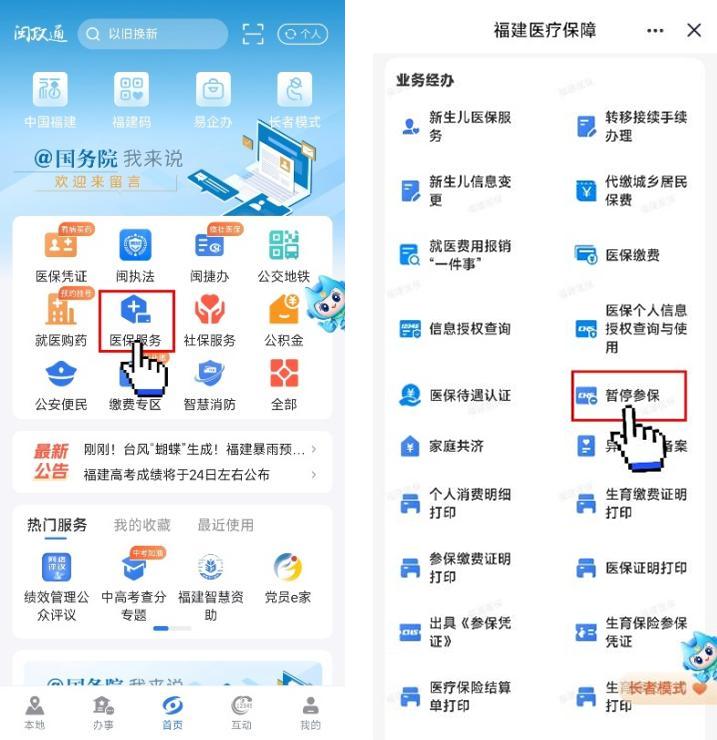 @25届毕业生 人生岔路口医保怎么交？详细教程来了