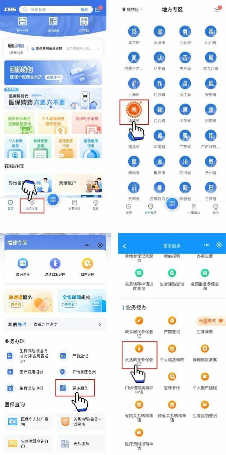 @25届毕业生 人生岔路口医保怎么交？详细教程来了
