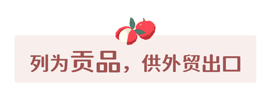 福州，荔枝自由！