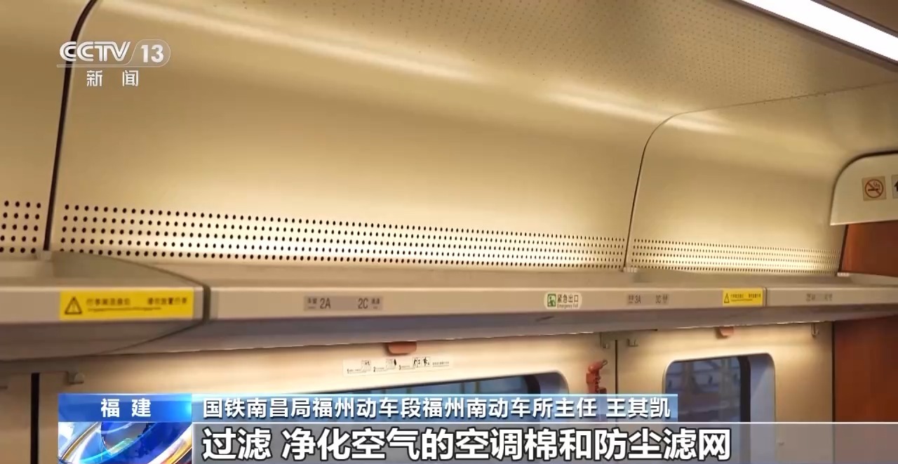 夏天高铁车厢如何保持空气清新、温度适宜？一探究竟