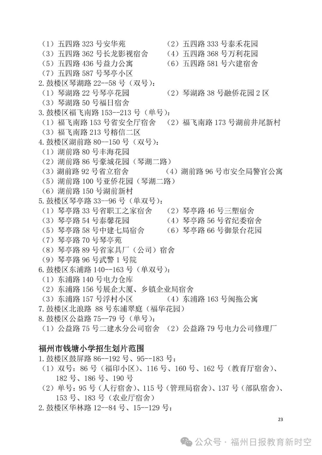 2025年鼓楼区小学划片公布！新增一所九年一贯制学校！