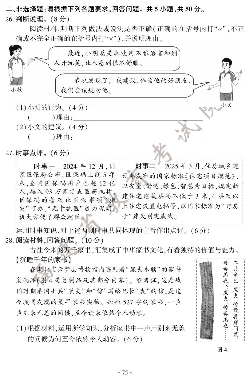 快讯！2025年福建省中考试卷+答案