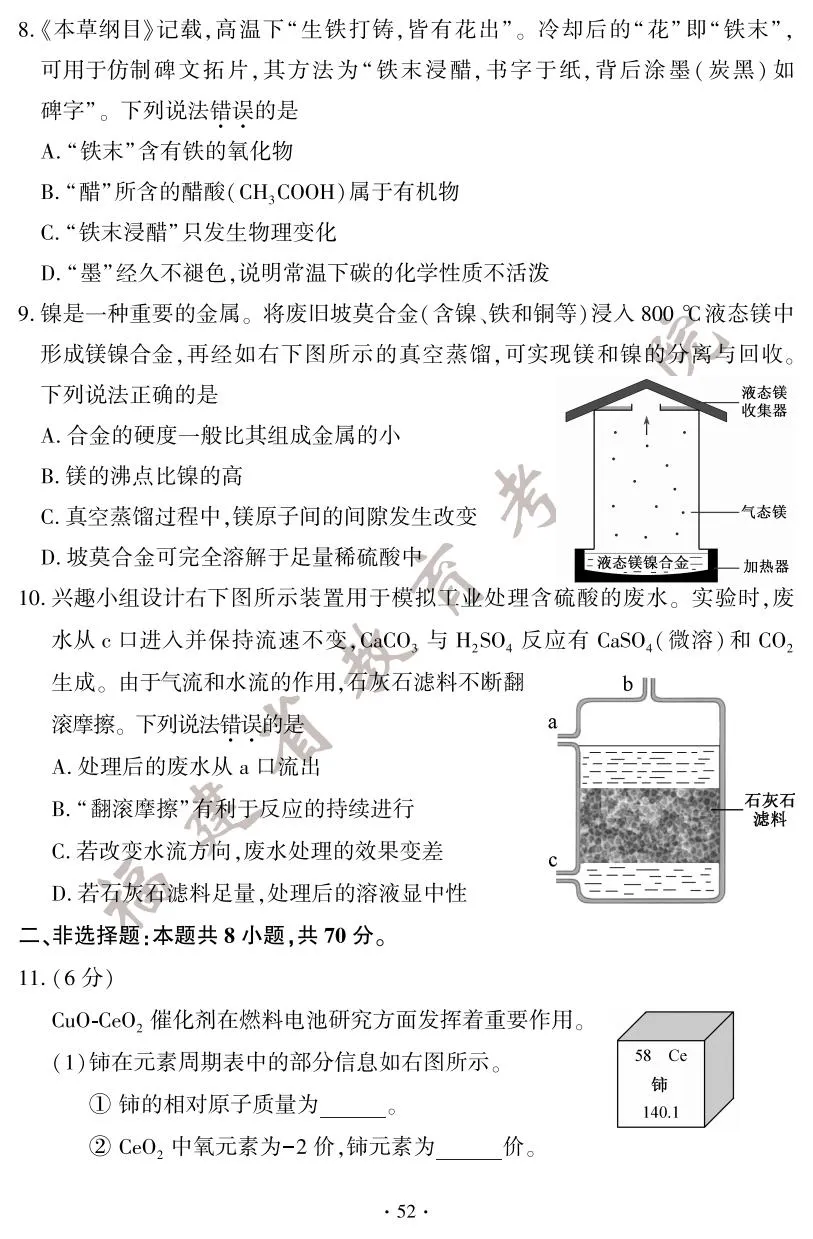 快讯！2025年福建省中考试卷+答案