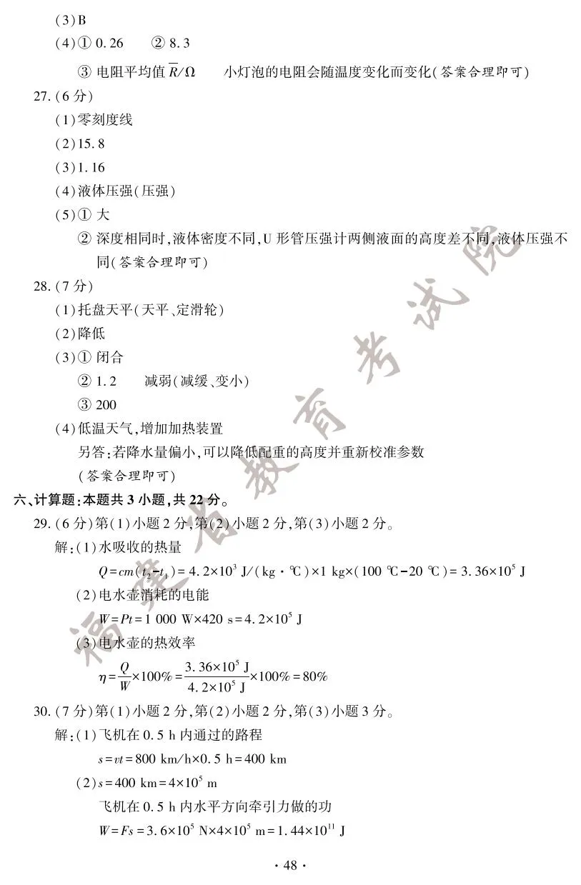 快讯！2025年福建省中考试卷+答案