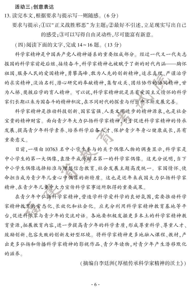 快讯！2025年福建省中考试卷+答案
