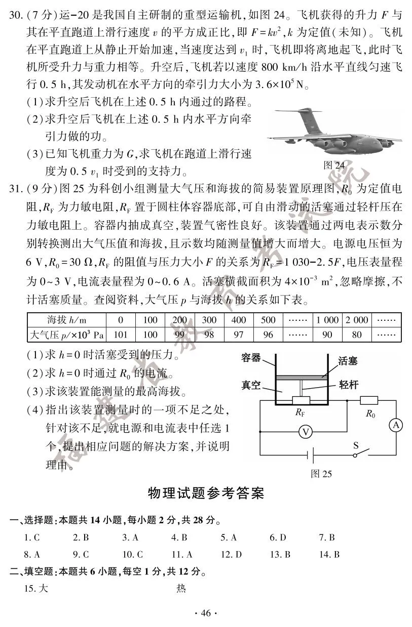 快讯！2025年福建省中考试卷+答案