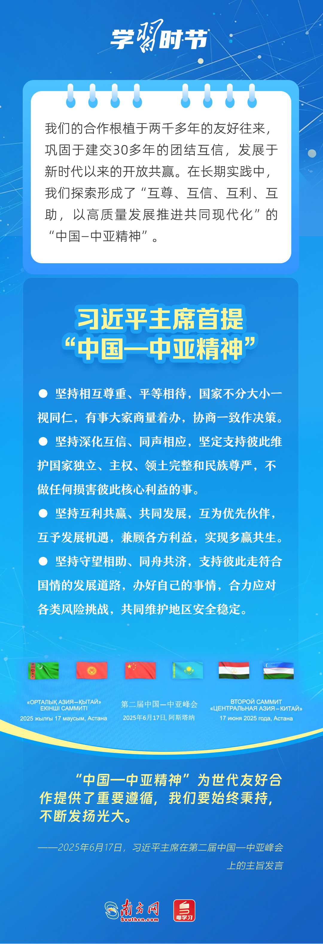 学习时节｜从“机制”到“精神”，习近平主席擘画中国—中亚关系发展新蓝图