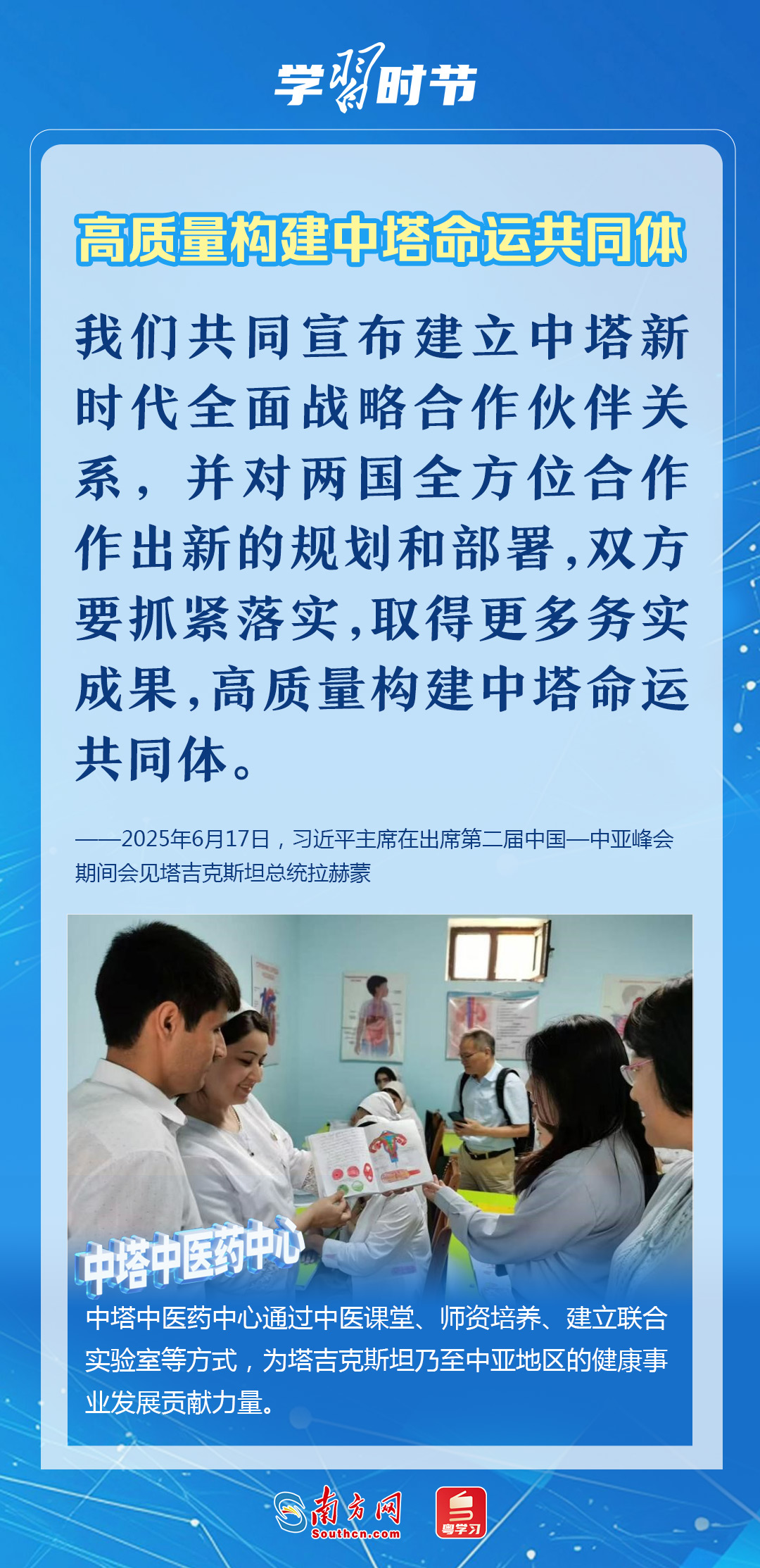 学习时节｜从“机制”到“精神”，习近平主席擘画中国—中亚关系发展新蓝图