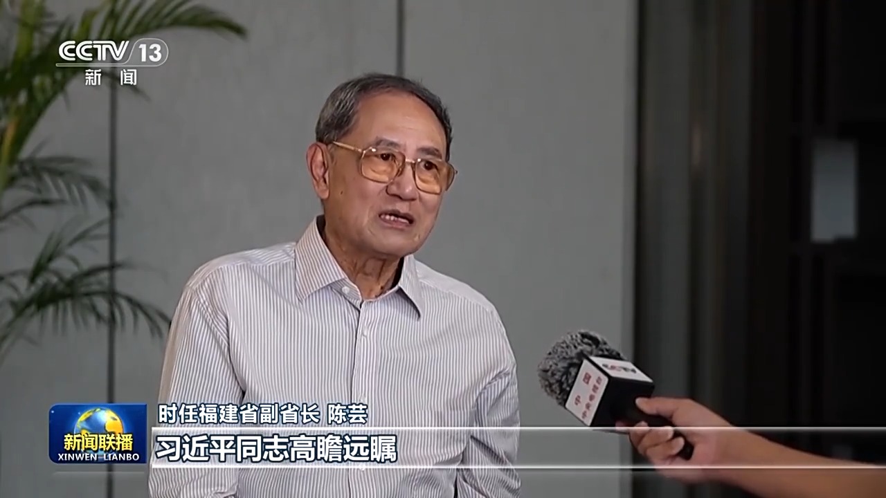 新闻联播 | 为有源头活水来——习近平同志在闽金融论述与实践启示