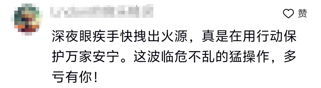 凌晨三点吃顿夜宵，结果救了一栋楼！