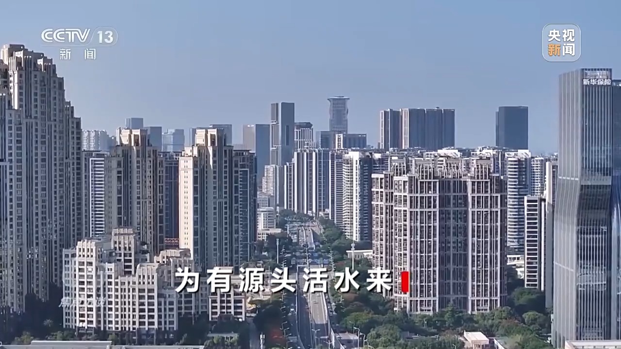 焦点访谈丨为有源头活水来