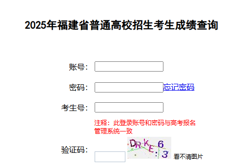 收藏！2025福建高考查分入口→