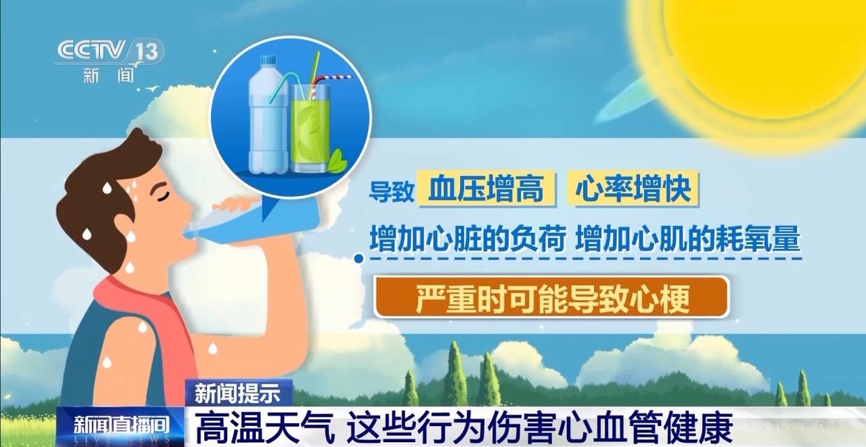 转给身边的人 夏季高温天避开这5件“伤心事”