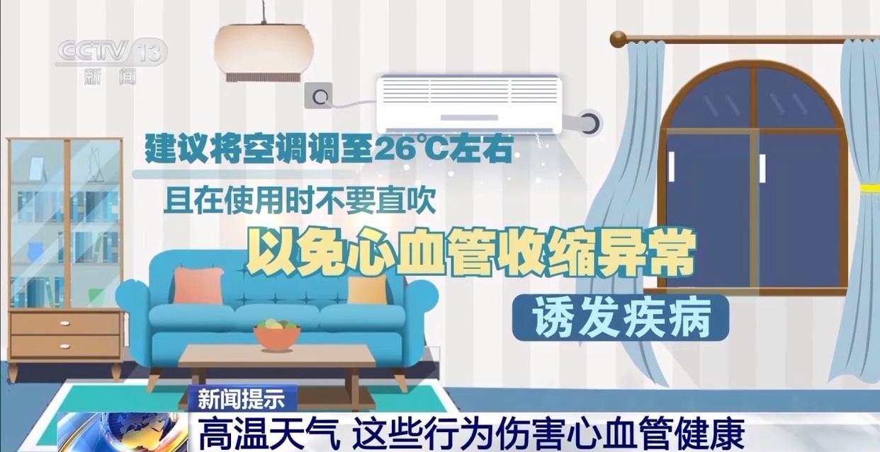 转给身边的人 夏季高温天避开这5件“伤心事”